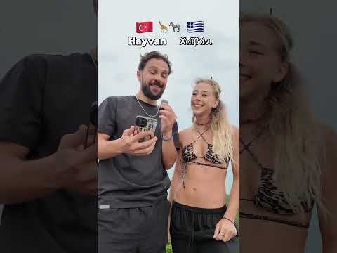 Türkçe ve Yunanca ortak kelimeler 🇹🇷🇬🇷 #türkiye #greece